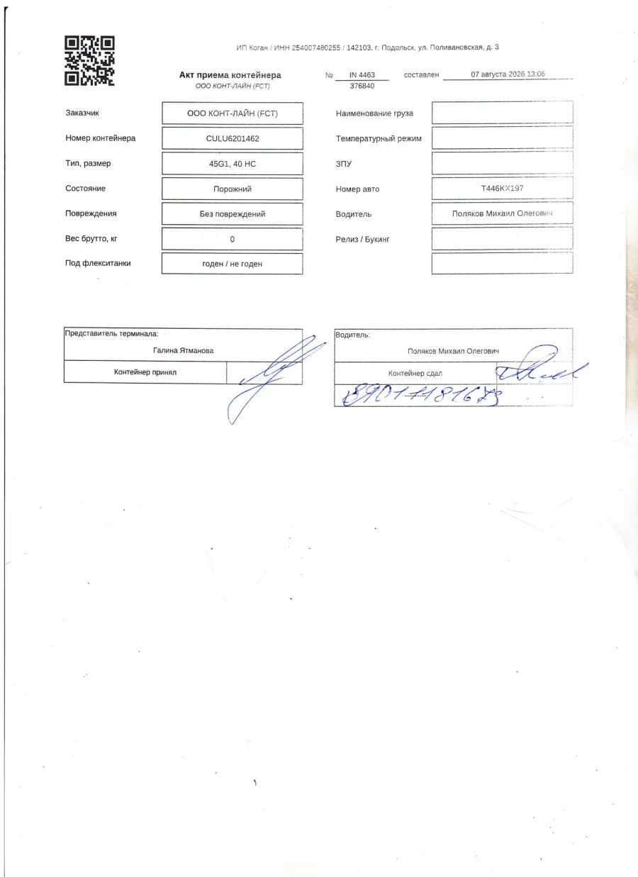 Морской контейнер 40HC (Новый 2021)