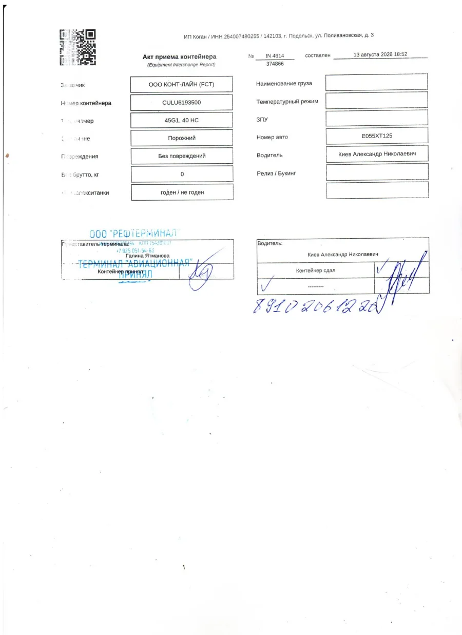 Морской контейнер 40HC (Новый 2021)