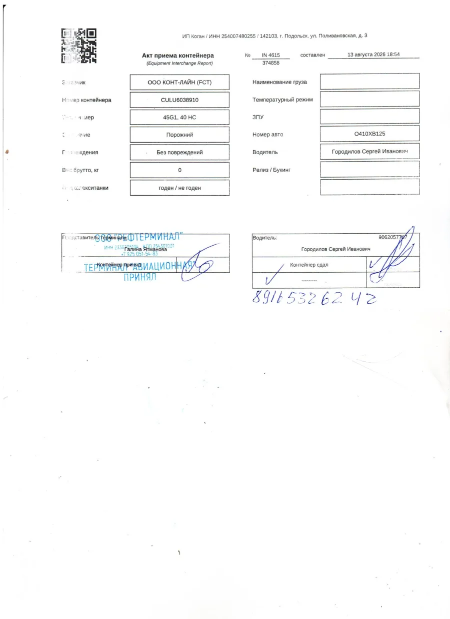 Морской контейнер 40HC (Новый 2021)