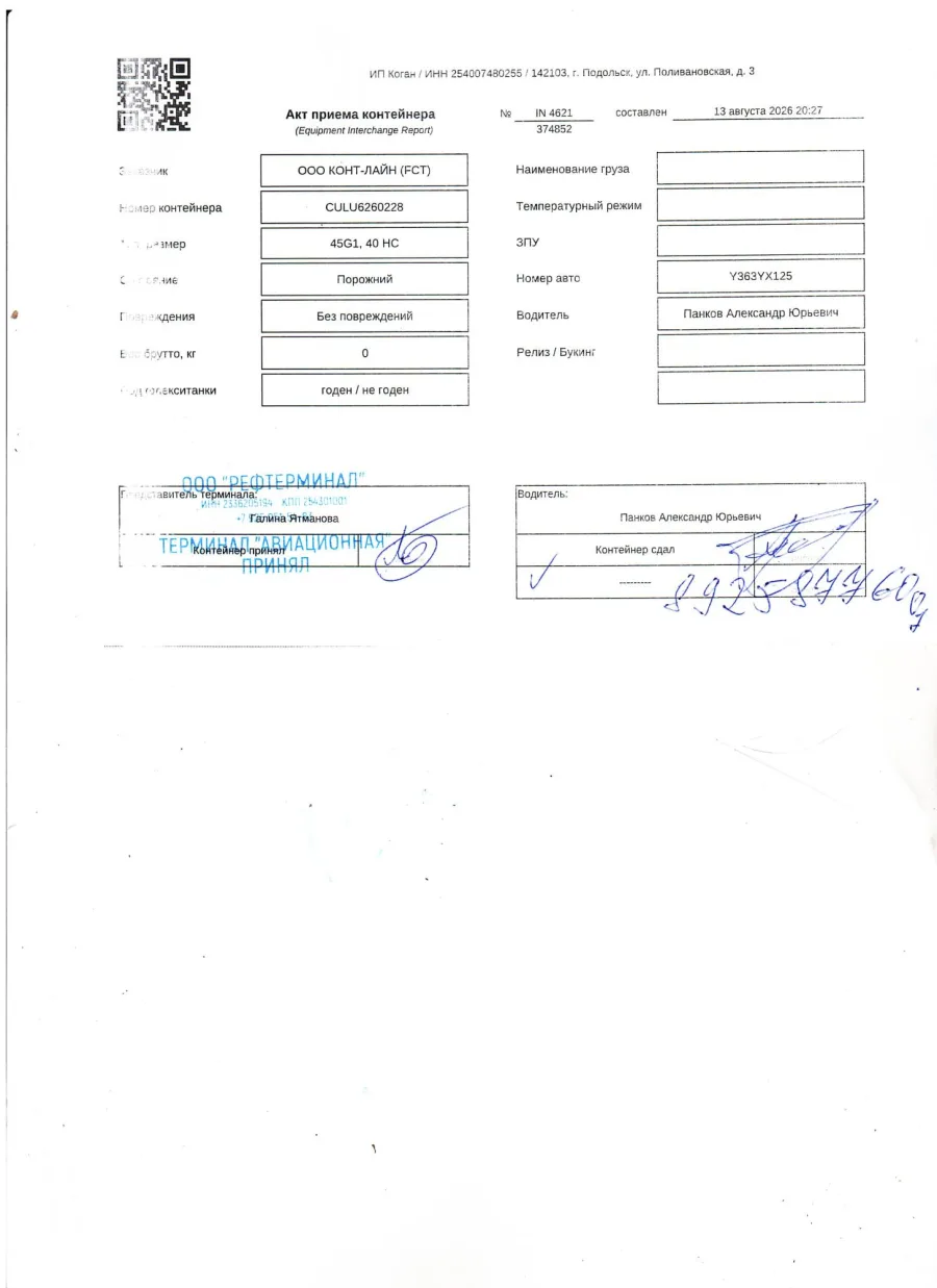 Морской контейнер 40HC (Новый 2021)