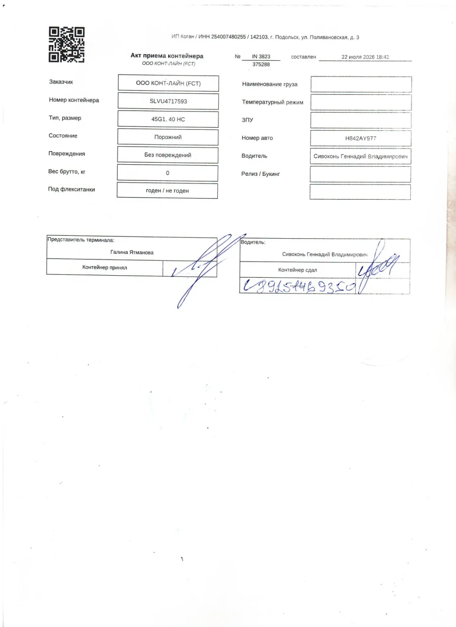 Морской контейнер 40HC (Новый 2021)