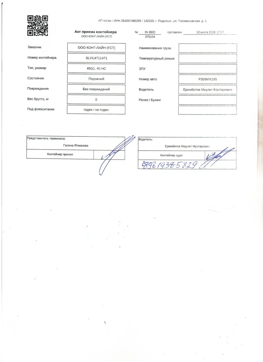 Морской контейнер 40HC (Новый 2021)