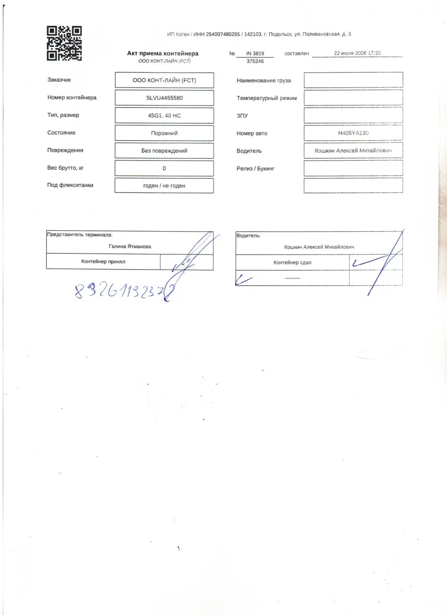 Морской контейнер 40HC (Новый 2022)