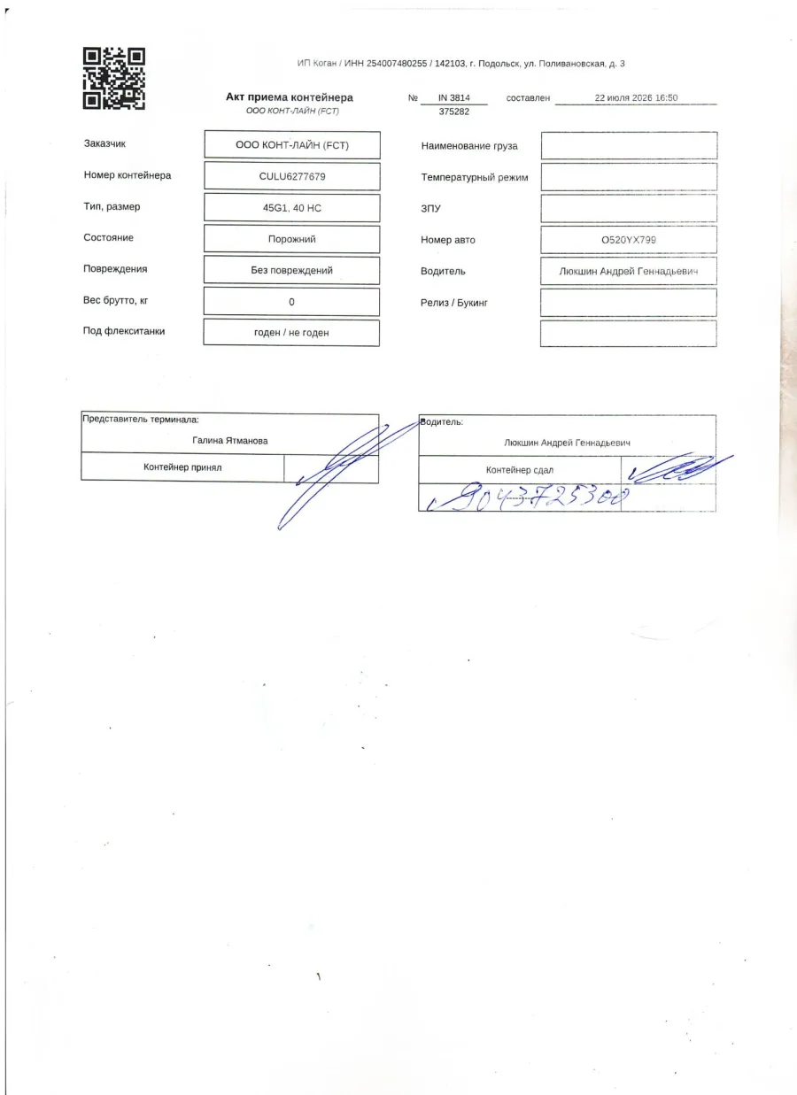 Морской контейнер 40HC (Новый 2021)