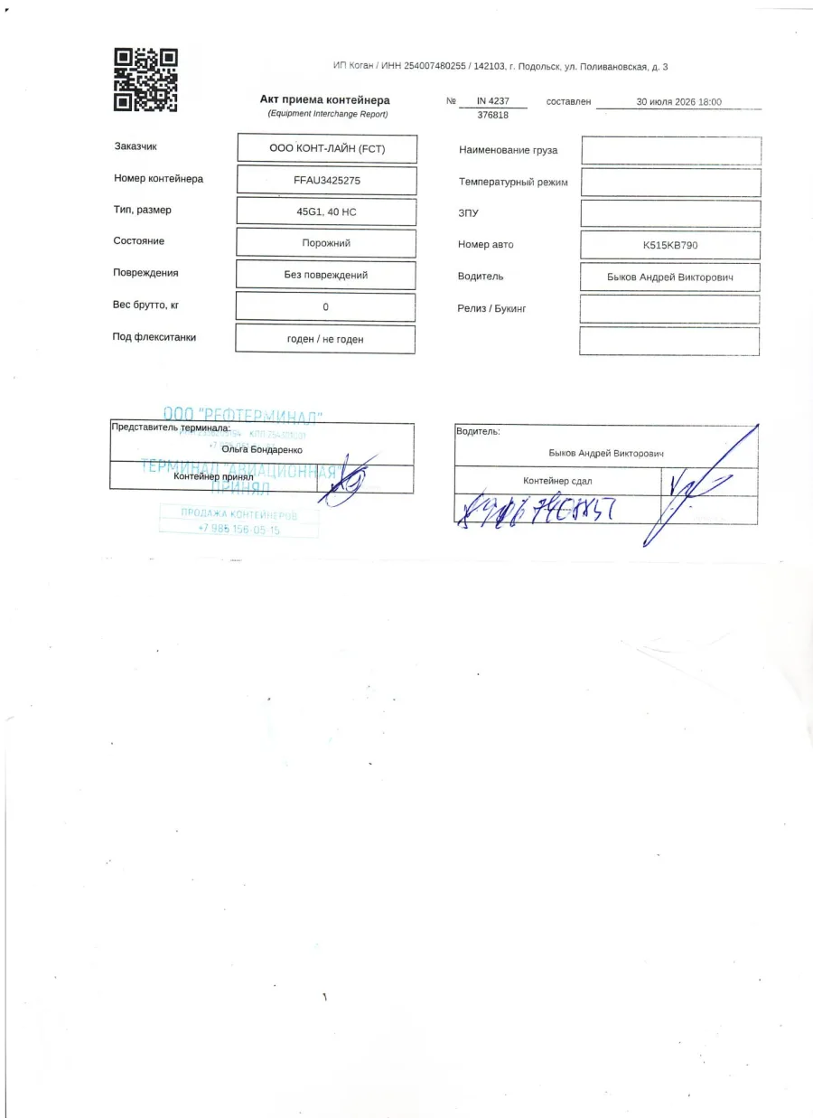 Морской контейнер 40HC (Новый 2020)
