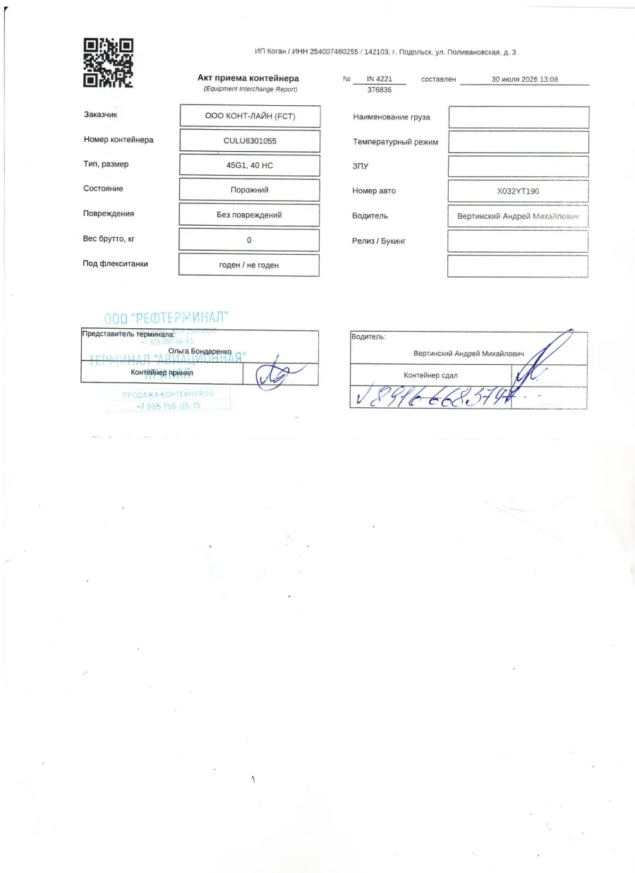 Морской контейнер 40HC (Новый 2021)