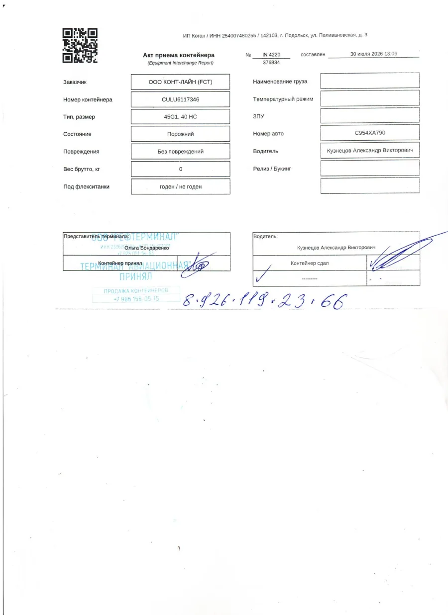 Морской контейнер 40HC (Новый 2021)