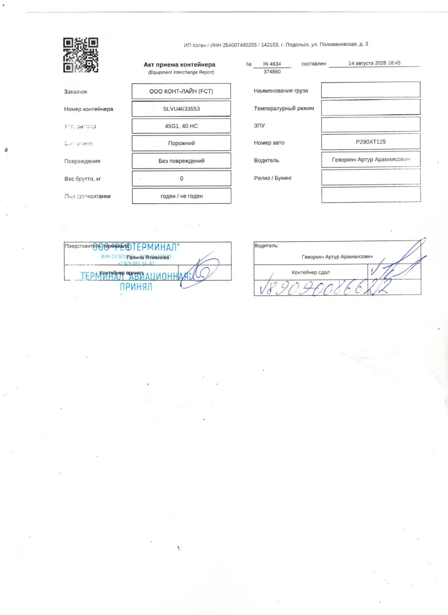 Морской контейнер 40HC (Новый 2021)