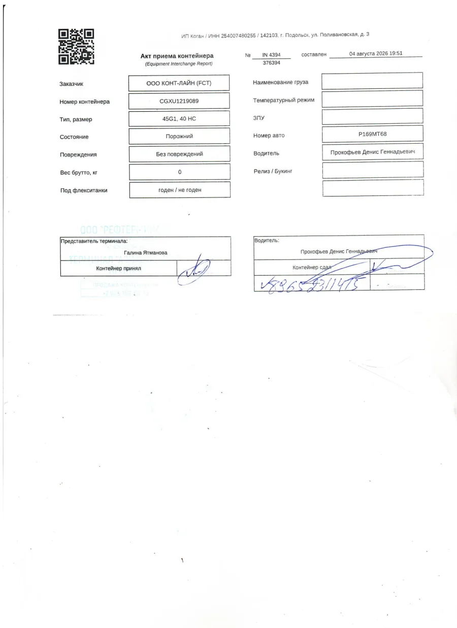 Морской контейнер 40HC (Новый 2021)