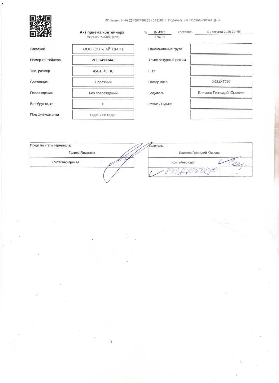 Морской контейнер 40HC (Новый 2023)