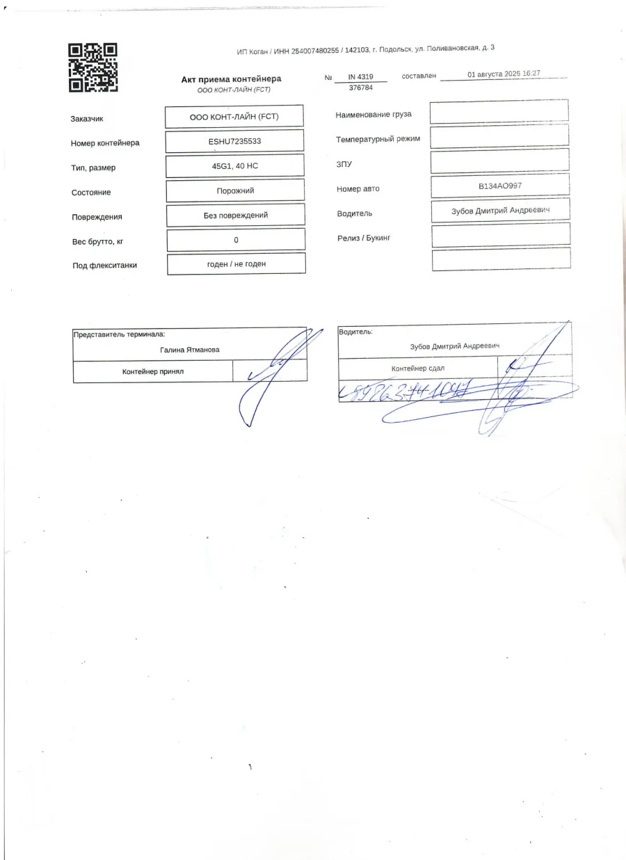 Морской контейнер 40HC (Новый 2023)