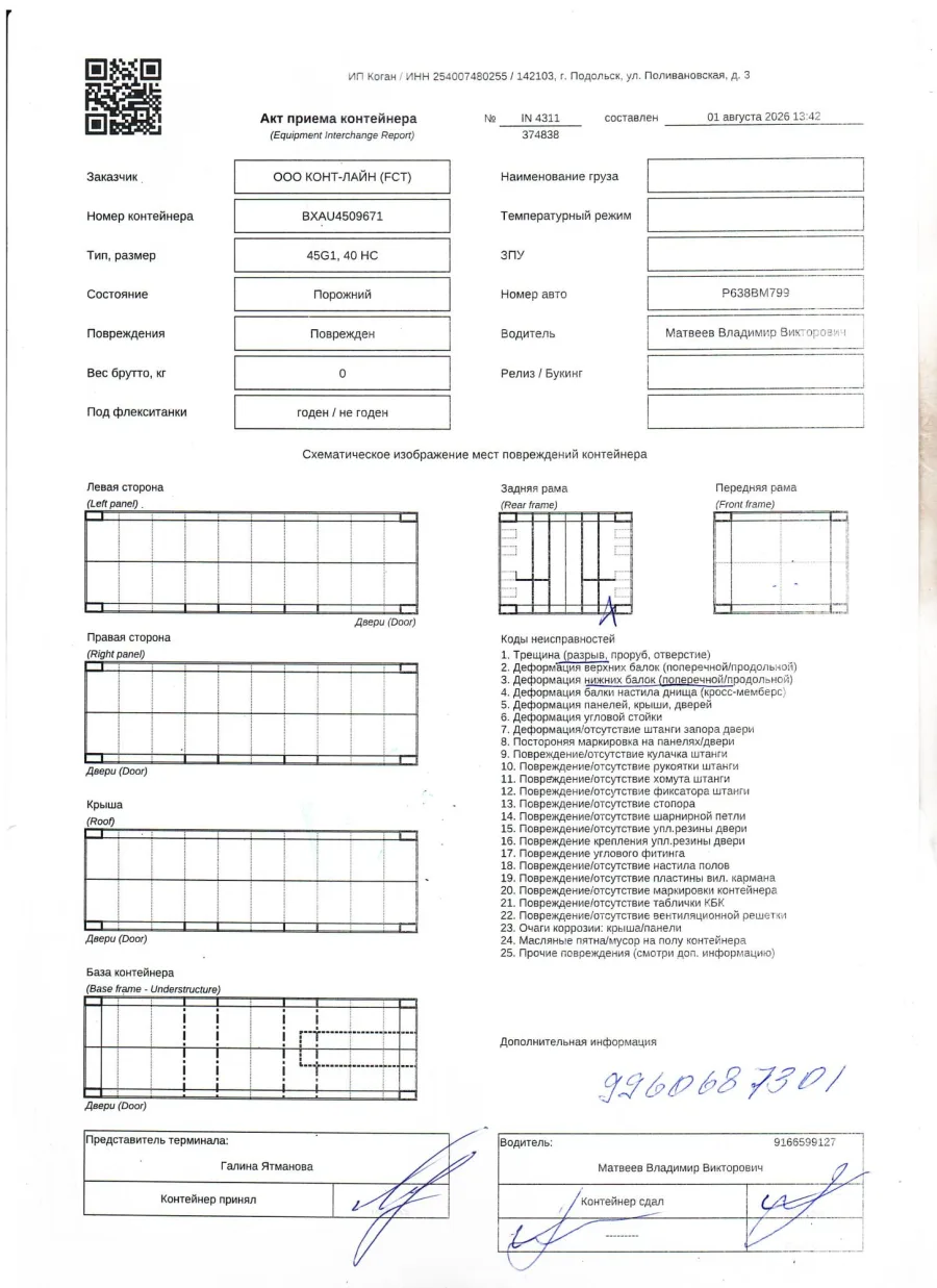 Морской контейнер 40HC (Новый 2023)