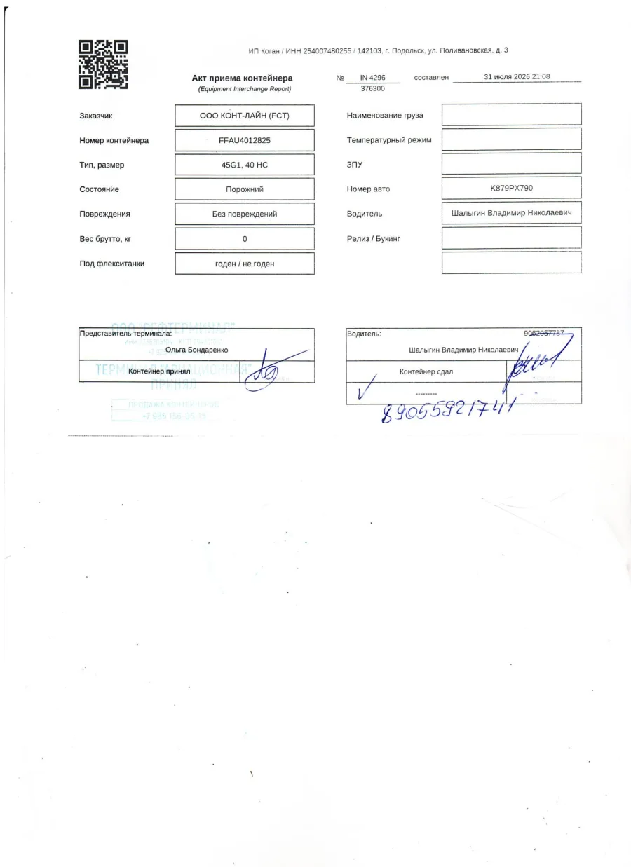 Морской контейнер 40HC (Новый 2021)
