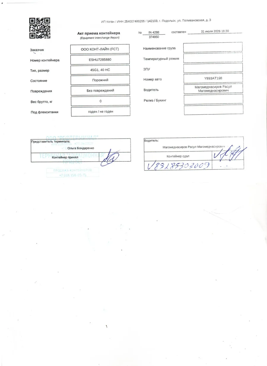 Морской контейнер 40HC (Новый 2021)