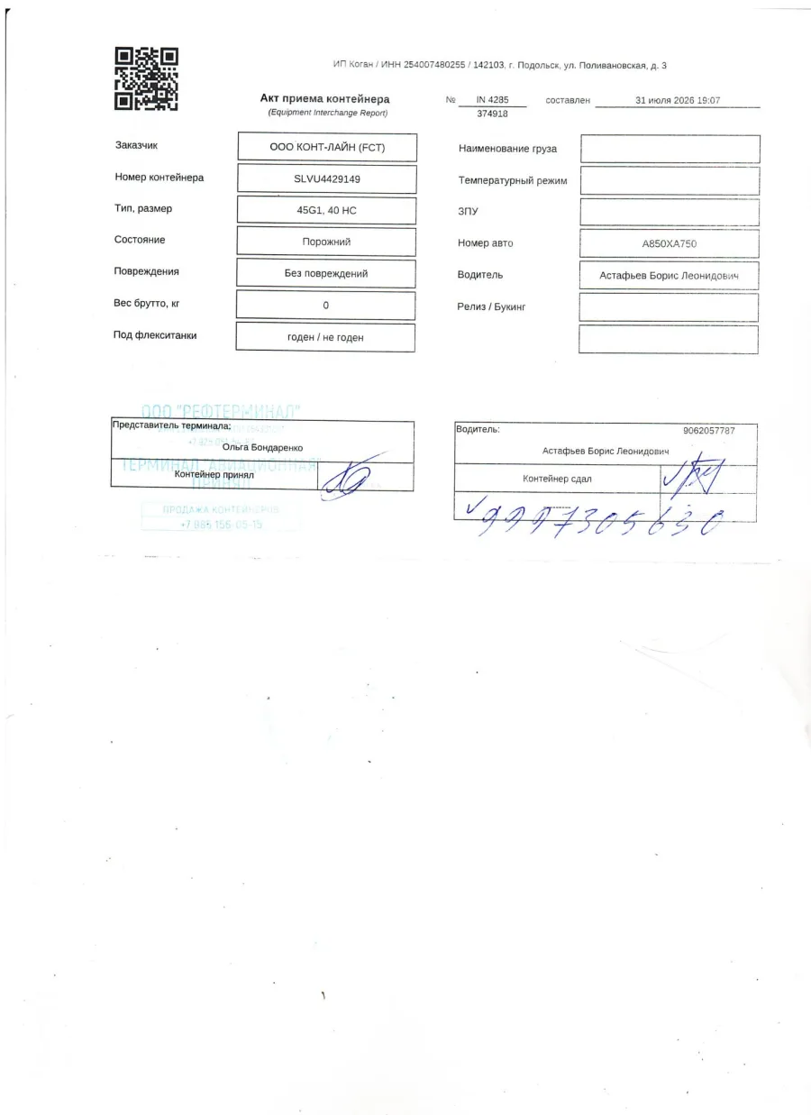 Морской контейнер 40HC (Новый 2022)