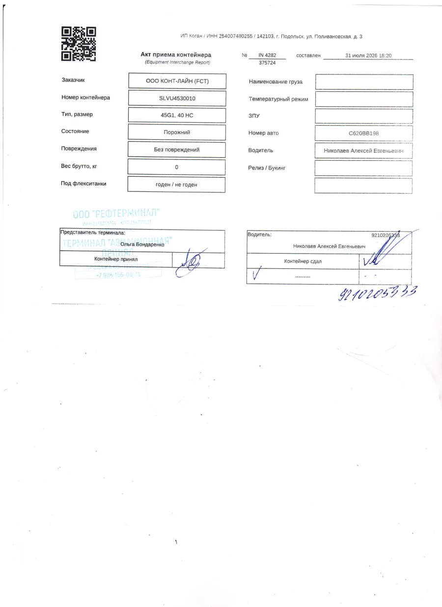Морской контейнер 40HC (Новый 2020)