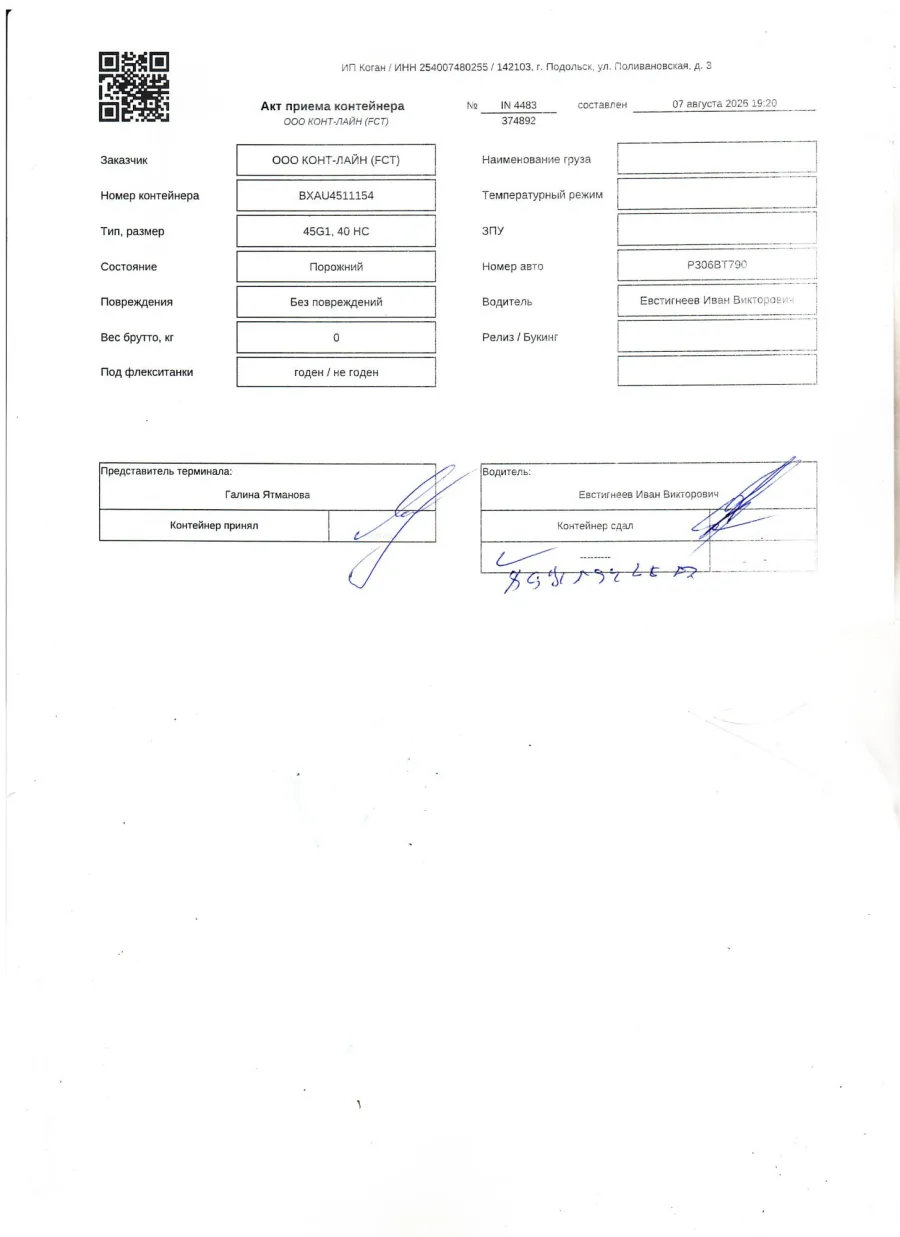 Морской контейнер 40HC (Новый 2023)