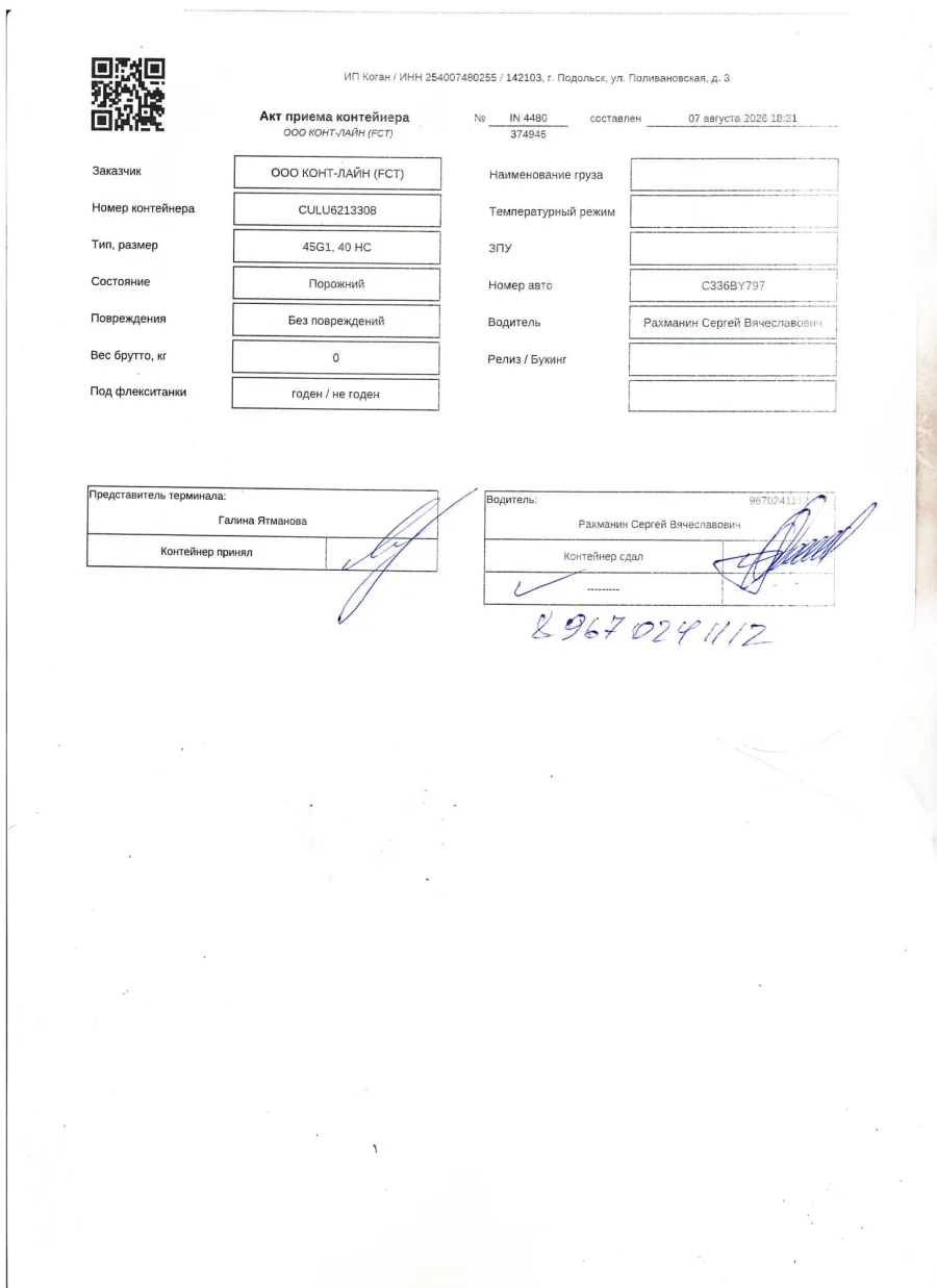 Морской контейнер 40HC (Новый 2021)