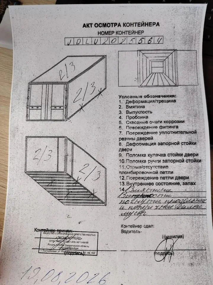 Морской контейнер 20GP (Б/У)