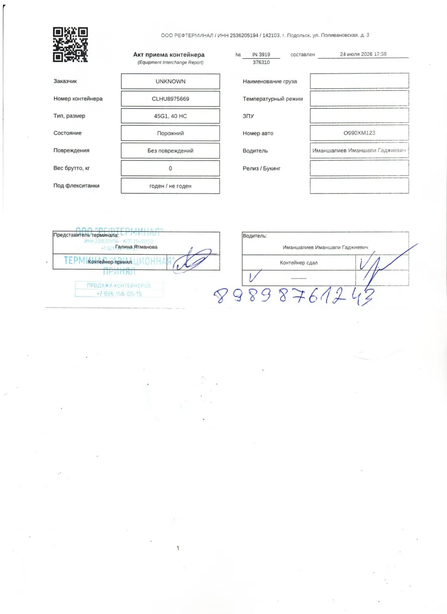 Морской контейнер 40HC (Б/У)
