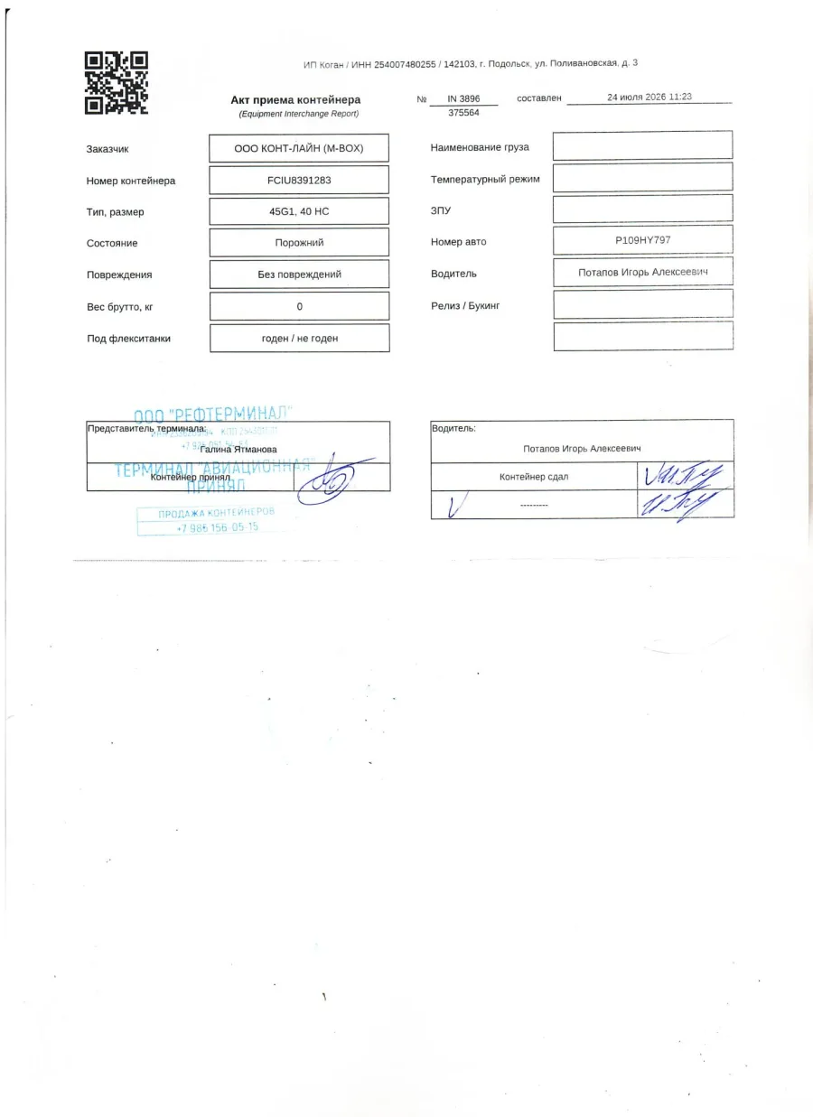 Морской контейнер 40HC (Б/У)