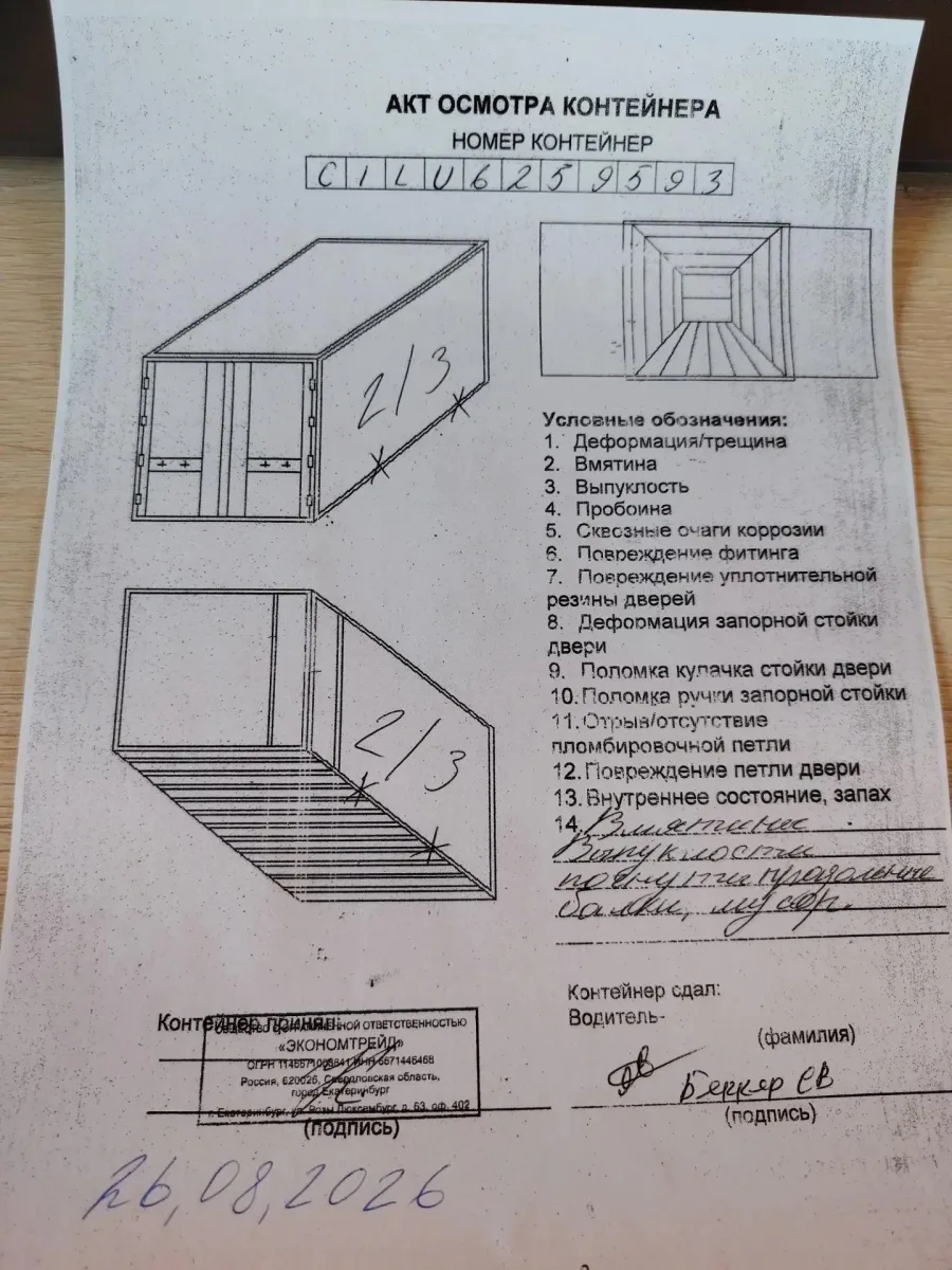 Морской контейнер 40HC (Новый 2021)