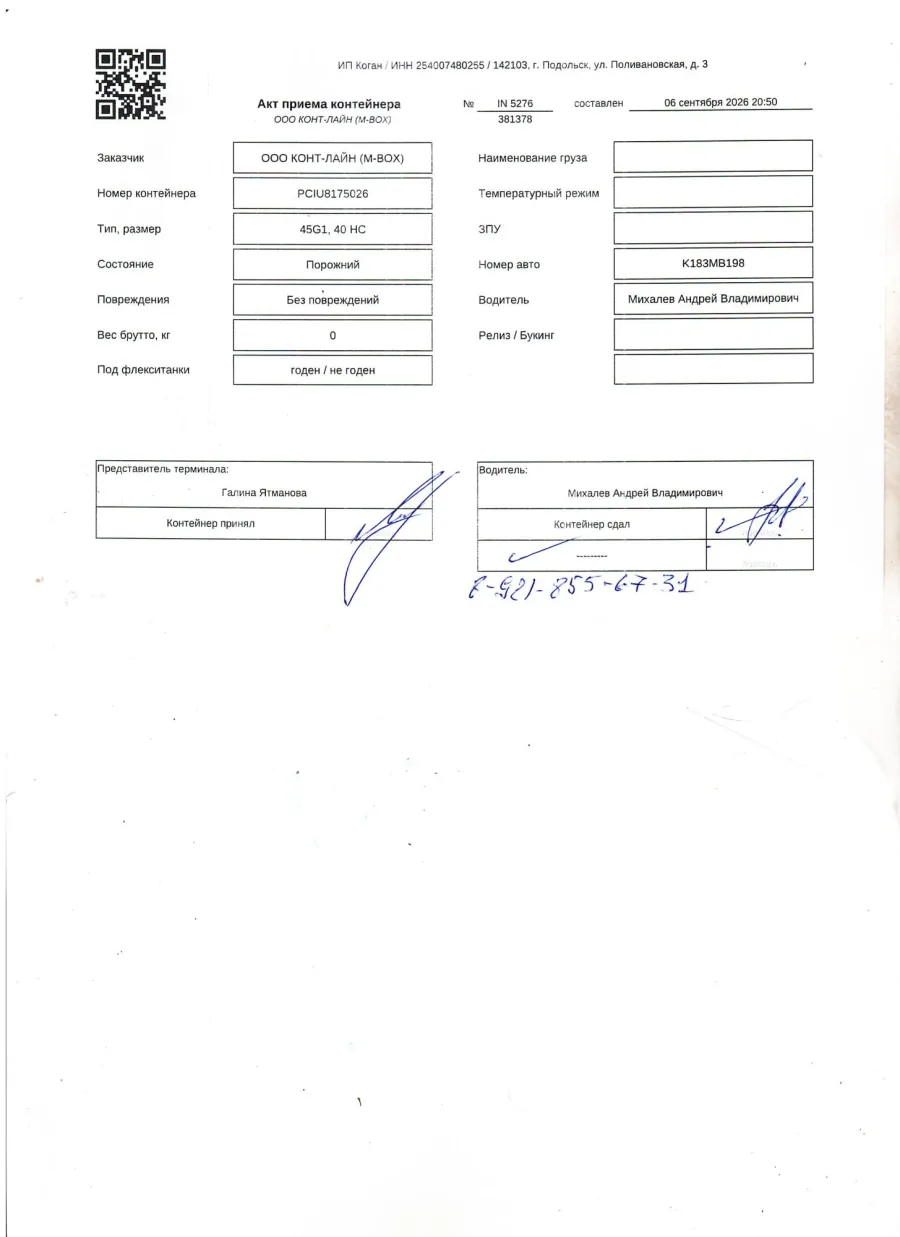 Морской контейнер 40HC (Б/У)