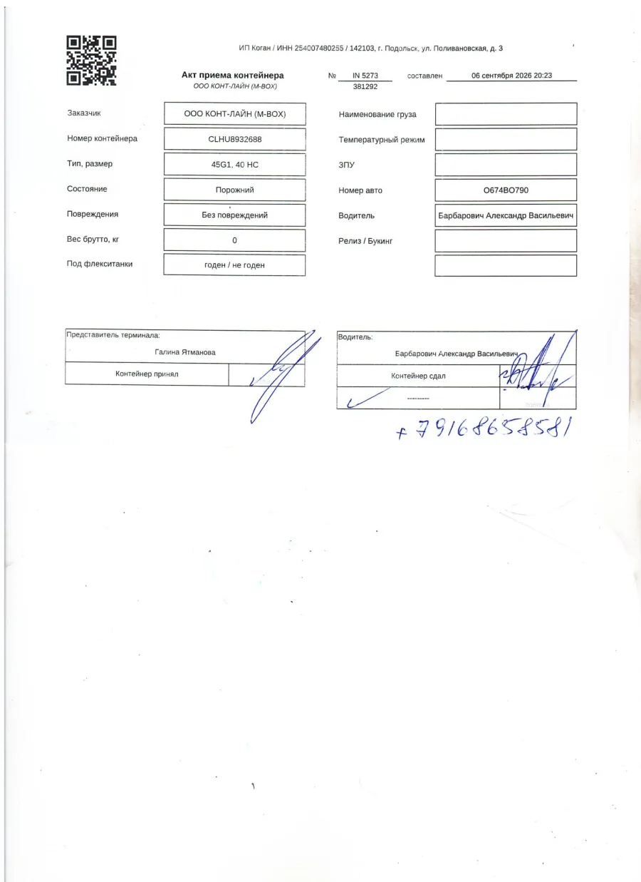 Морской контейнер 40HC (Б/У)