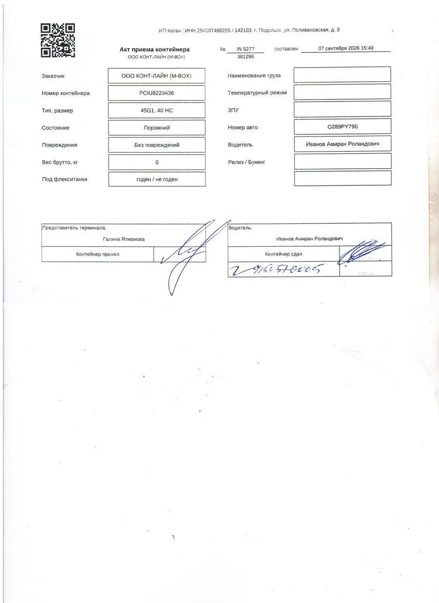 Морской контейнер 40HC (Б/У)