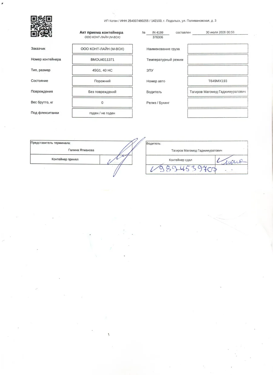 Морской контейнер 40HC (Б/У)