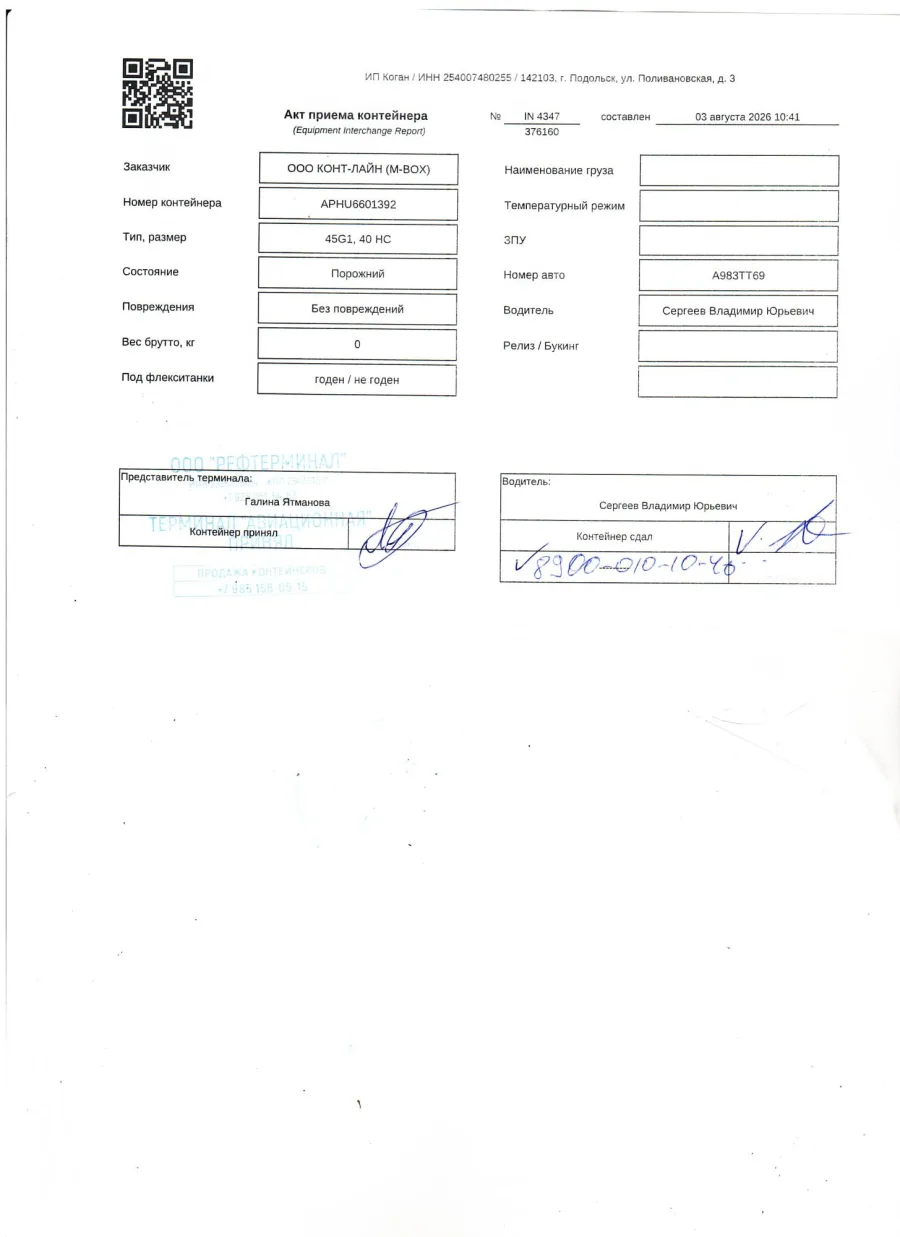 Морской контейнер 40HC (Б/У)