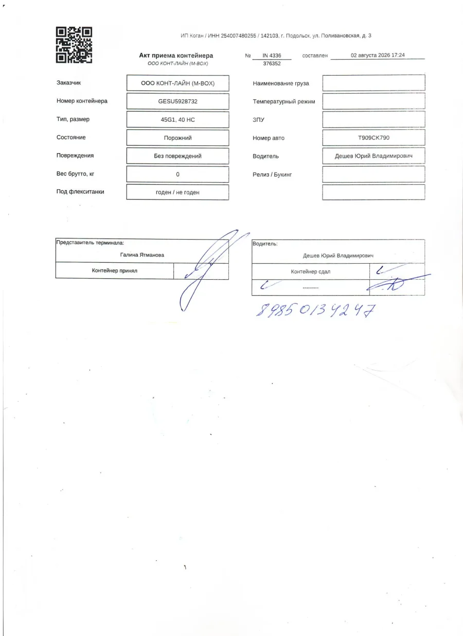 Морской контейнер 40HC (Б/У)