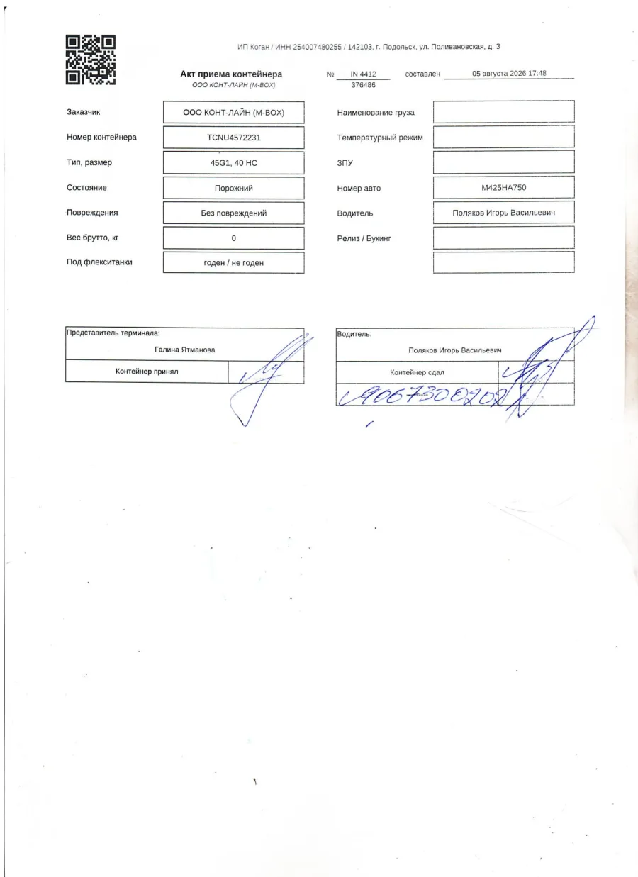 Морской контейнер 40HC (Б/У)