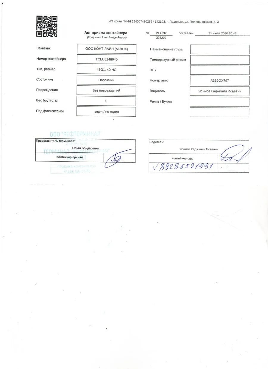 Морской контейнер 40HC (Б/У)