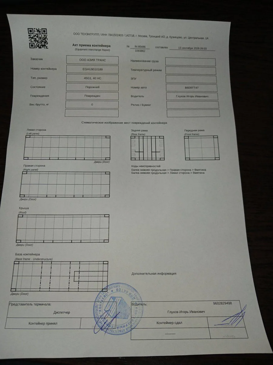 Морской контейнер 40HC (Б/У)