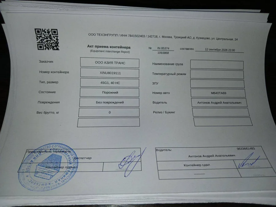 Морской контейнер 40HC (Б/У)