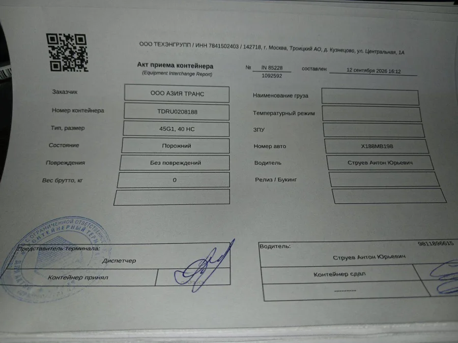 Морской контейнер 40HC (Б/У)