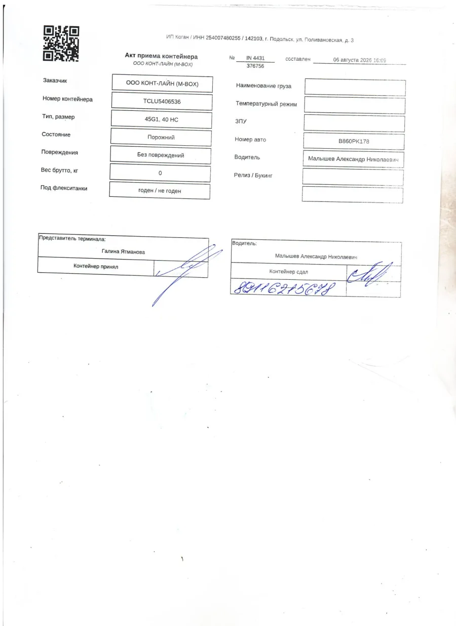 Морской контейнер 40HC (Б/У)