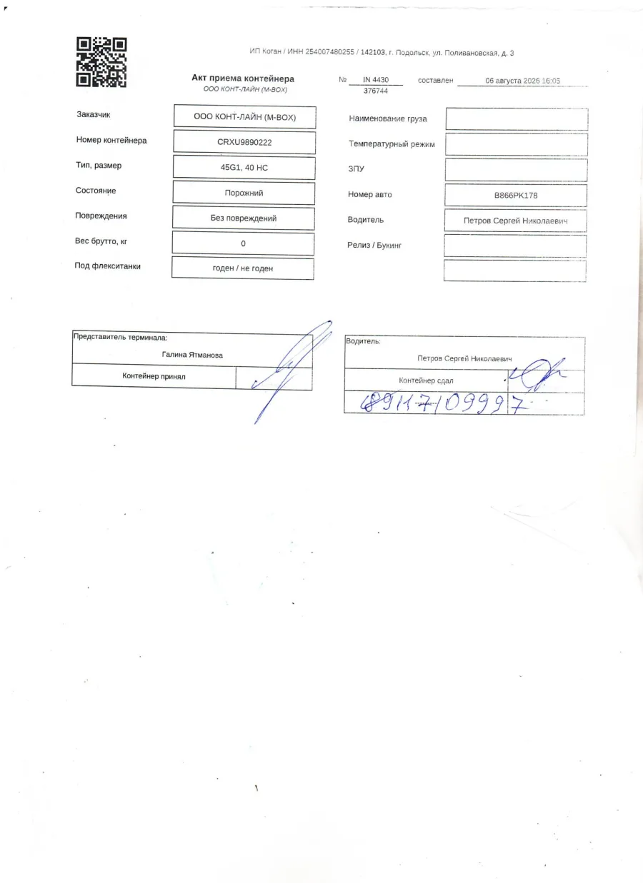 Морской контейнер 40HC (Б/У)