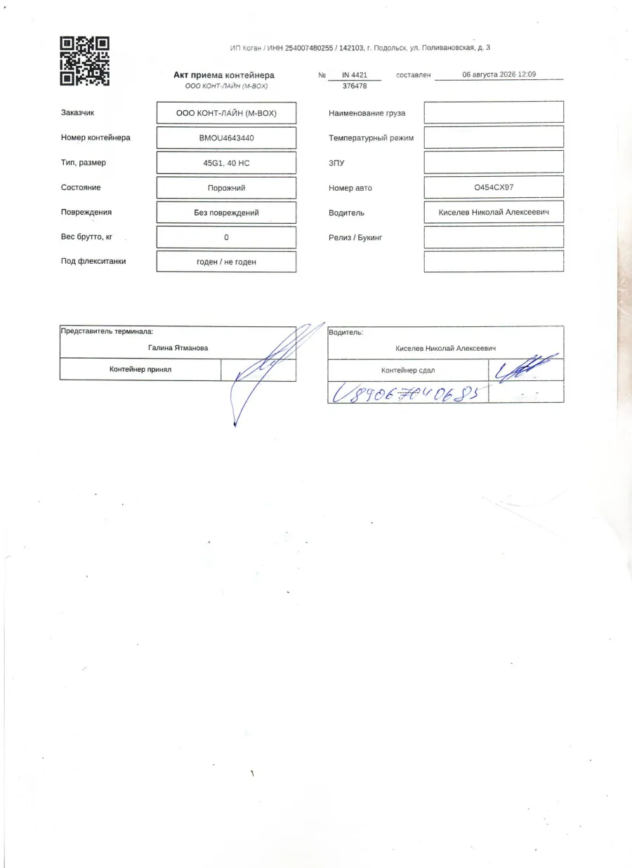 Морской контейнер 40HC (Б/У)