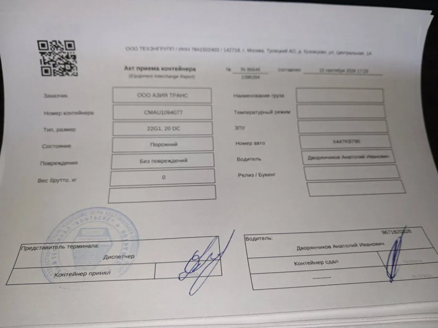 Морской контейнер 20GP (Б/У)