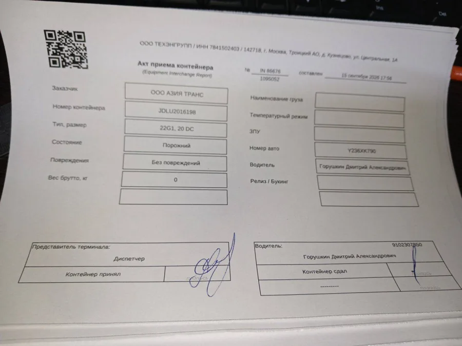 Морской контейнер 20GP (IICL)
