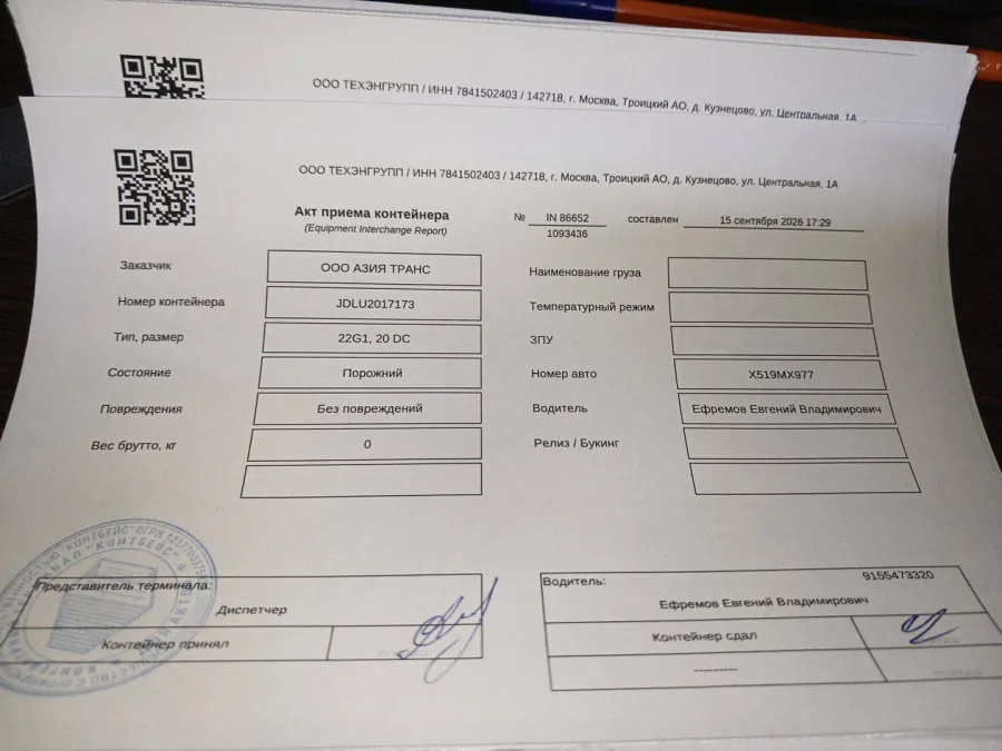 Морской контейнер 20GP (IICL)