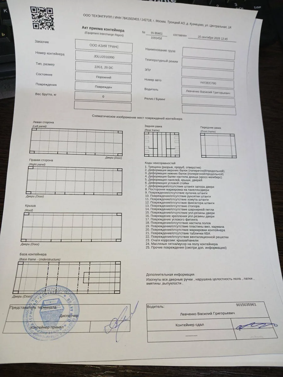Морской контейнер 20GP (IICL)
