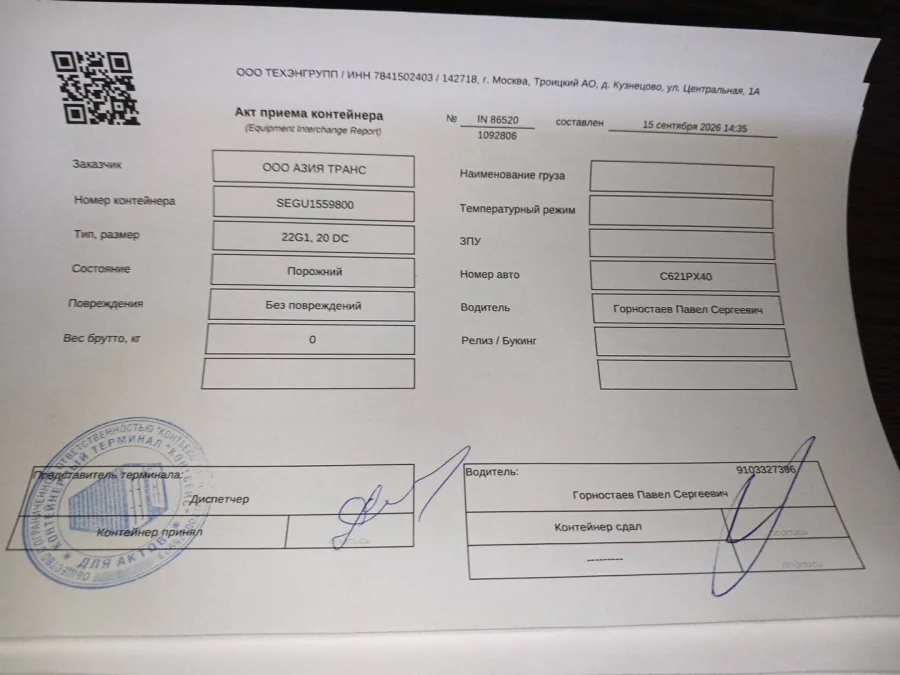 Морской контейнер 20GP (IICL)