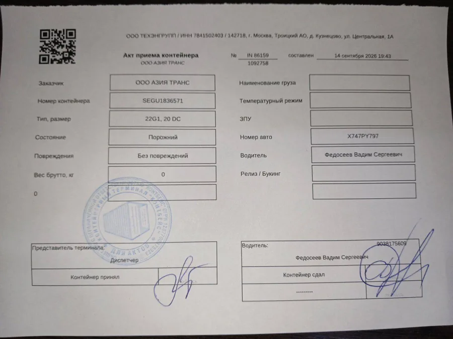 Морской контейнер 20GP (IICL)