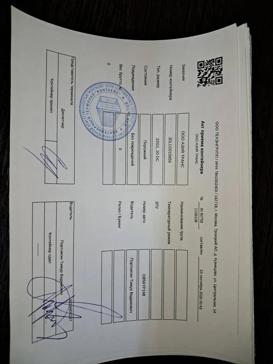 Морской контейнер 20GP (IICL)