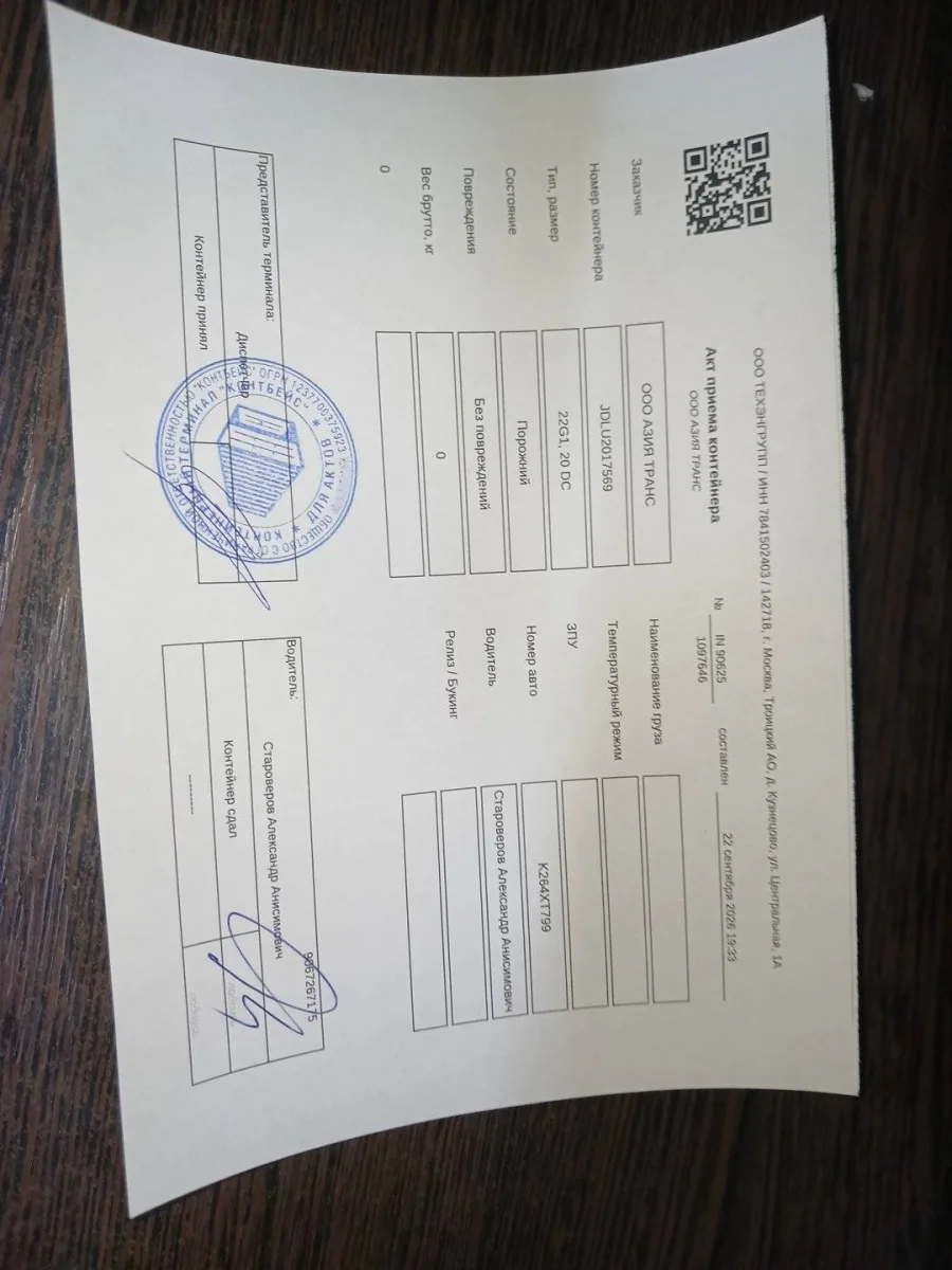 Морской контейнер 20GP (IICL)