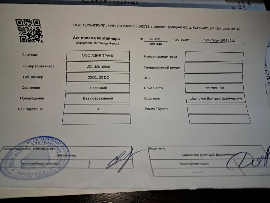 Морской контейнер 20GP (IICL)