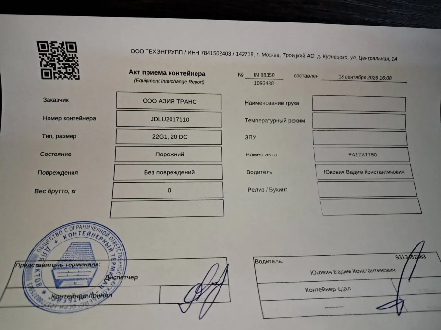 Морской контейнер 20GP (IICL)